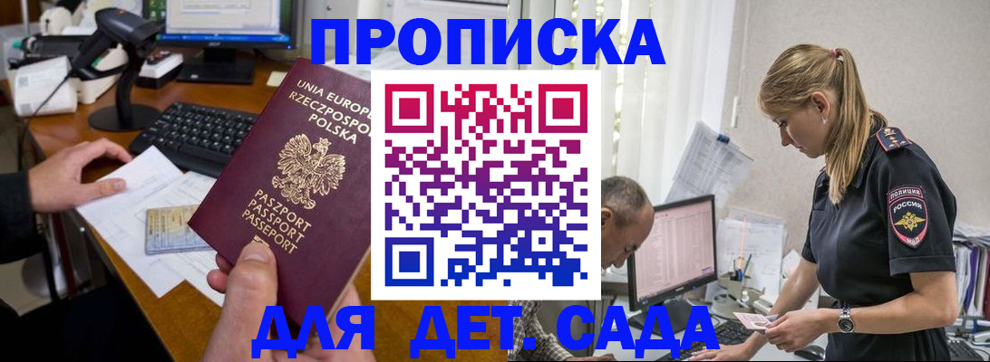 временная регистрация купить в Бердске