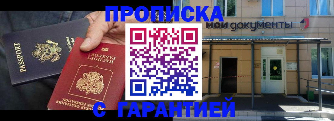 временная регистрация поиск в Бердске