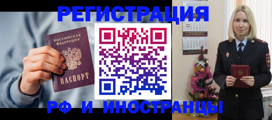 временная регистрация для школы в Бердске