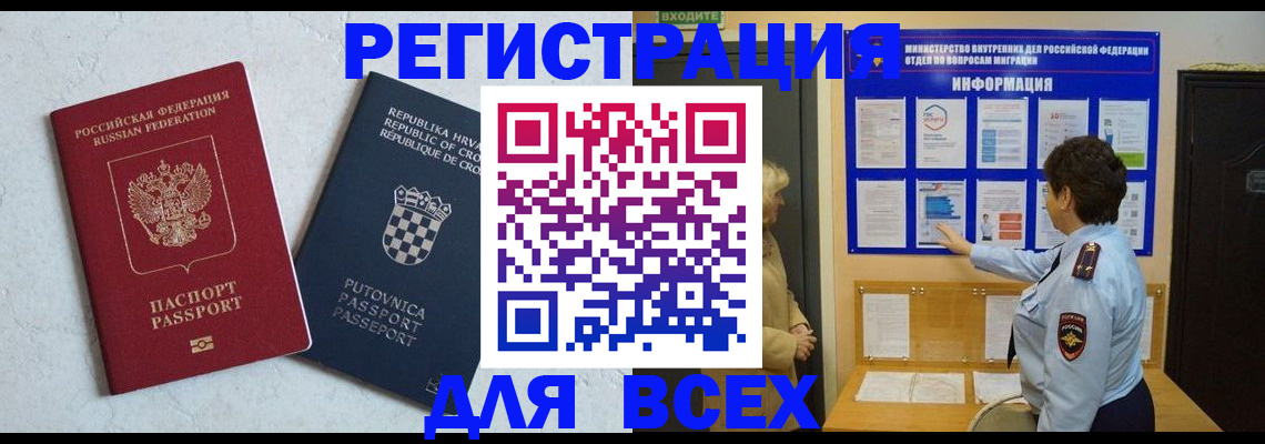 временная регистрация в квартире в Бердске